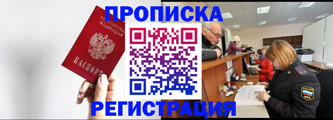 временная регистрация для всех в Бахчисарае