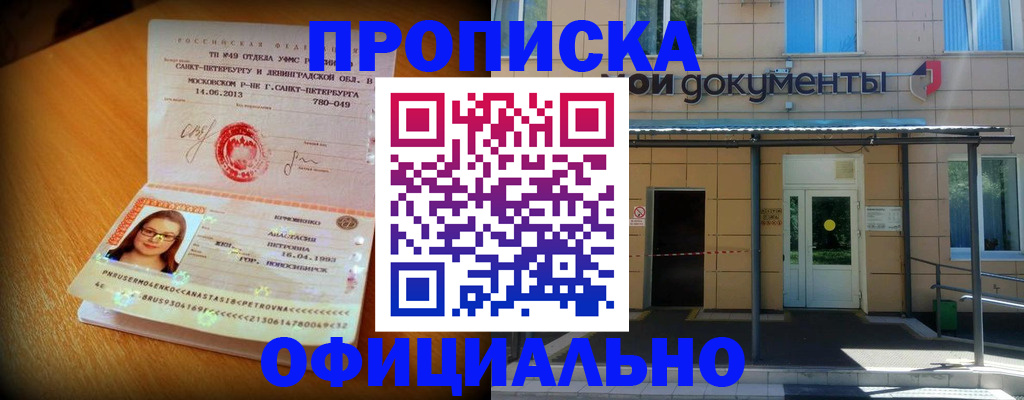 прописка для военкомата в Бахчисарае