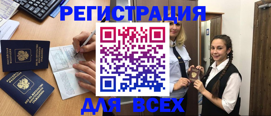 временная регистрация в Бахчисарае