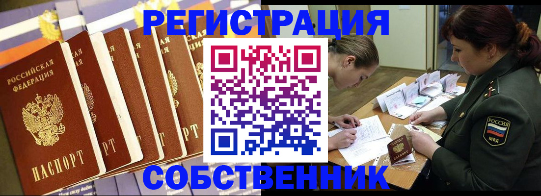прописка в Бахчисарае
