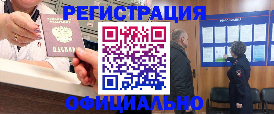 купить прописку в Бахчисарае