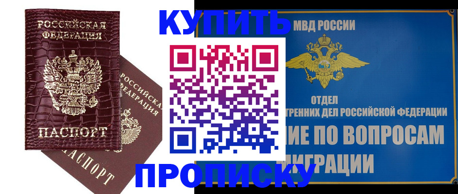 временная регистрация купить в Бахчисарае