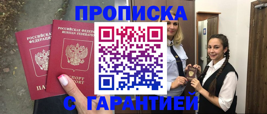 временная регистрация купить в Бахчисарае