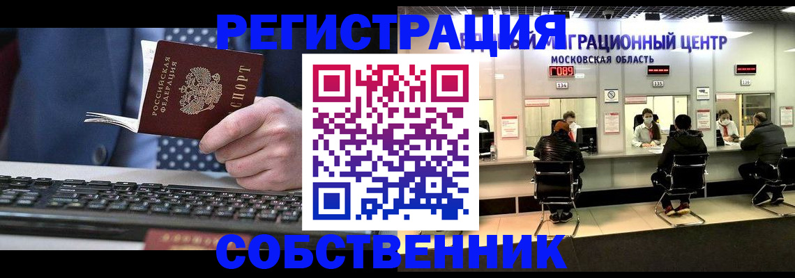 временная регистрация поиск в Бахчисарае